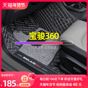 适用于宝骏360脚垫全包围6座专用六座全车丝圈全包主驾驶全包汽车