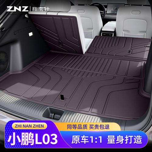 【一体成型】小鹏L03后备箱垫