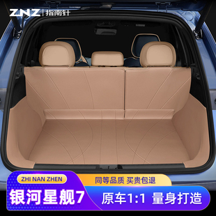 适用吉利银河星舰7后备箱垫全包围DMi汽车专用改装 饰尾箱垫 用品装