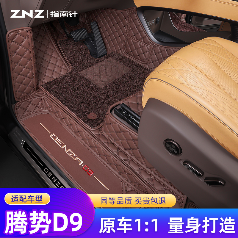 【专车定制】腾势D9脚垫全包围