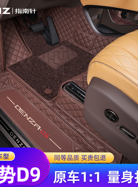 适用腾势D9脚垫25款全包围汽车专用DMi改装地毯2024款EV装饰 全包