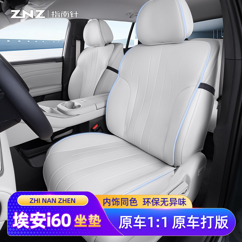 适用广汽埃安i60座套汽车专用座椅套用品配件坐垫改装件座垫 大全