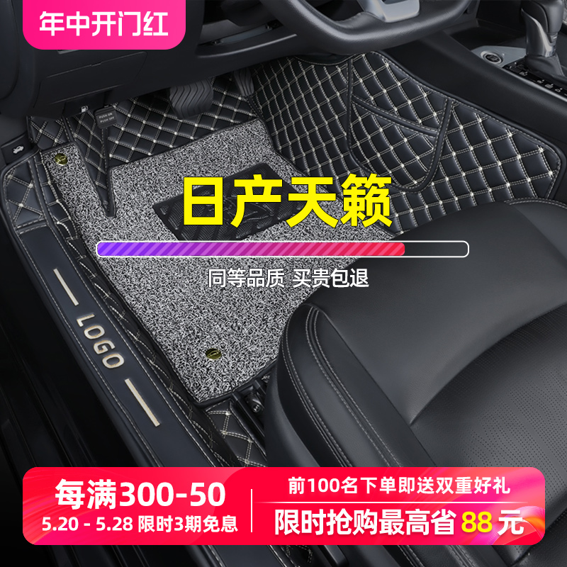 适用日产天籁脚垫东风尼桑13-22款2021第七代全包围专用丝圈 汽车