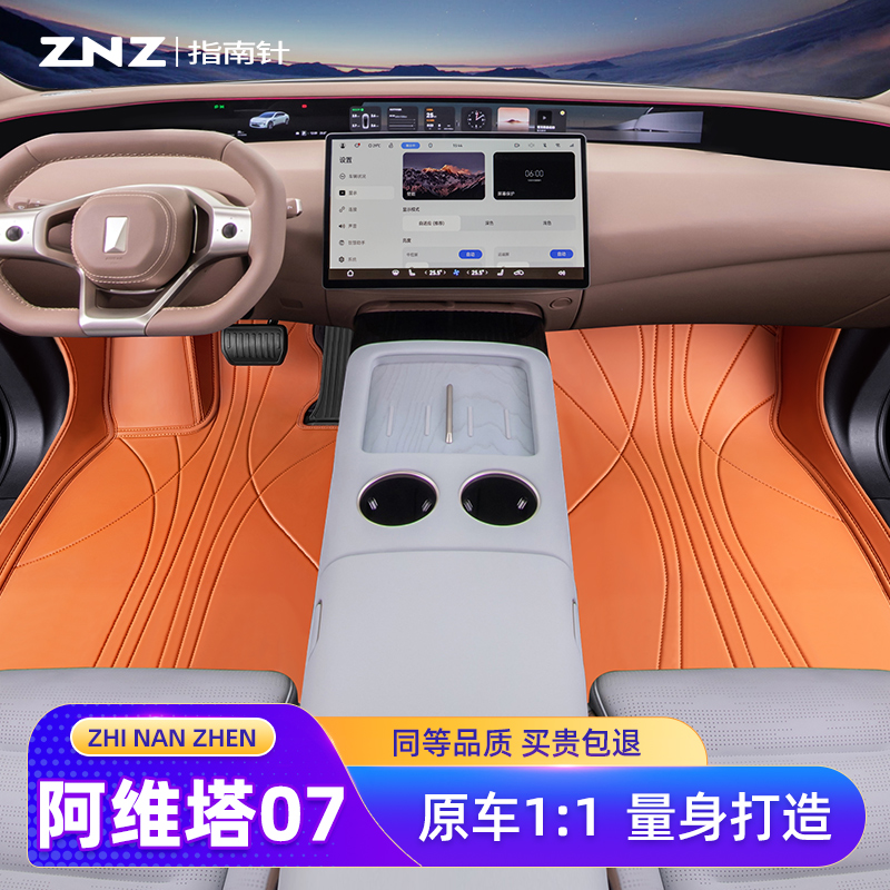 【原车色】阿维塔07专车脚垫