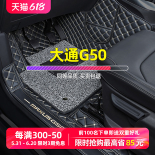 汽车 适用上汽大通g50脚垫 全包围专用丝圈plus七7座8全车脚踏改装