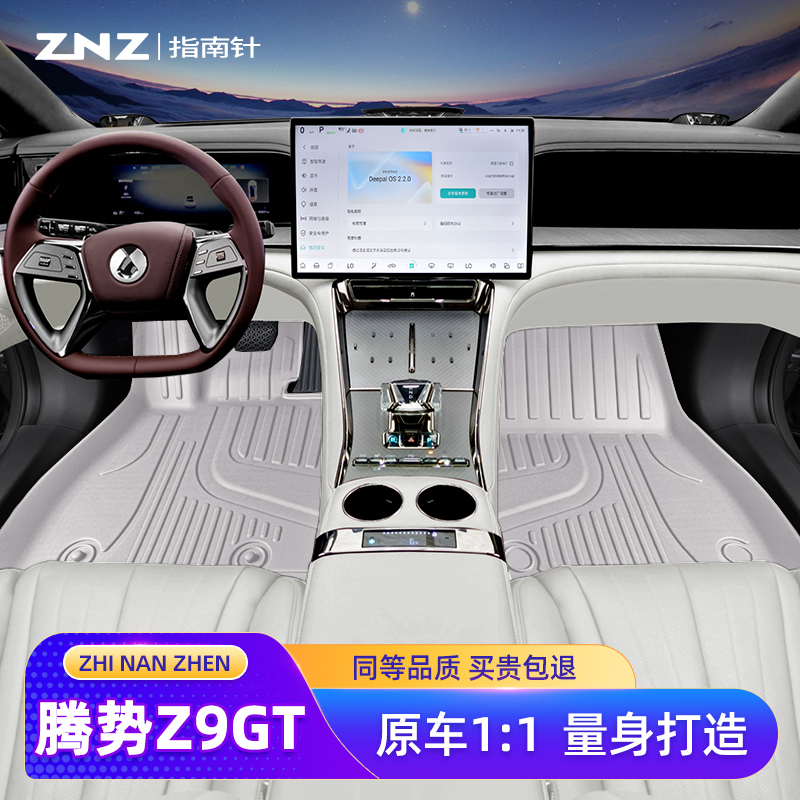 【原车TPE】腾势Z9GT/Z9脚垫定制