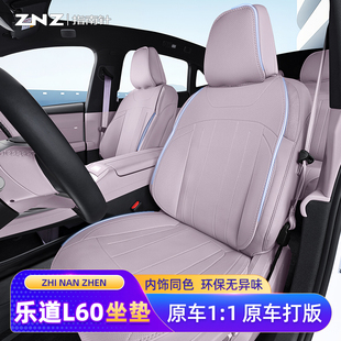 件座椅套专用通风 汽车座垫改装 紫 通用2025款 适用乐道L60坐垫四季