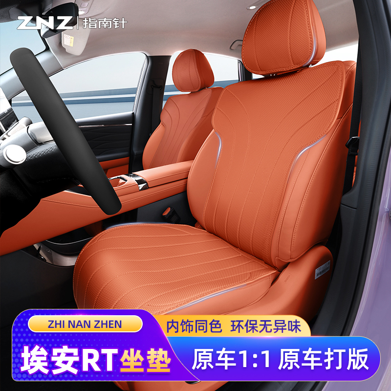 【时尚简约】埃安RT汽车坐垫专用