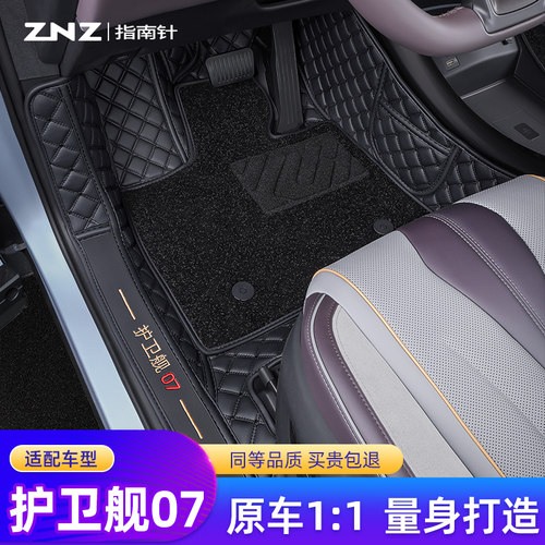 【定制】比亚迪护卫舰07脚垫
