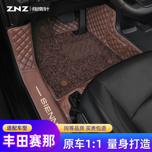 【专车定制】丰田赛那脚垫全包围