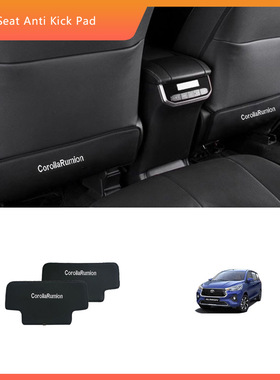 适用于丰田Corolla Rumion后排座椅防踢垫防护垫内饰改装