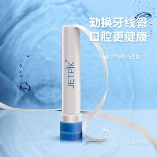 Jetpik冲牙器配件正畸洗牙器专用Unitube牙线管10个装 物理牙线管