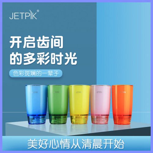 JETPIK冲牙器专用水杯 冲牙器配件支持Jetpik冲牙器全系列