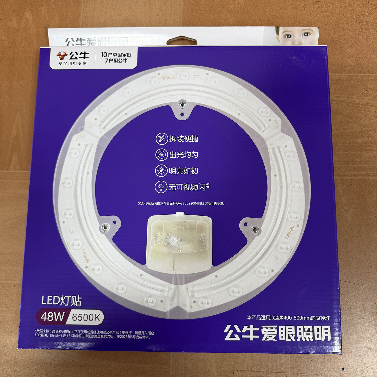 公牛48WLED灯盘灯贴圆形环形管改造灯芯灯板家用吸顶灯光源贴片