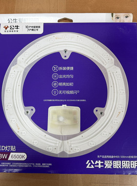 公牛48WLED灯盘灯贴圆形环形管改造灯芯灯板家用吸顶灯光源贴片