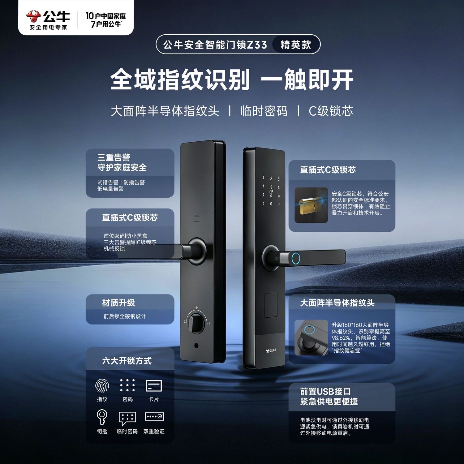 公牛智能锁指纹锁智能门锁家用防盗门入户门公寓锁酒店锁密码锁体