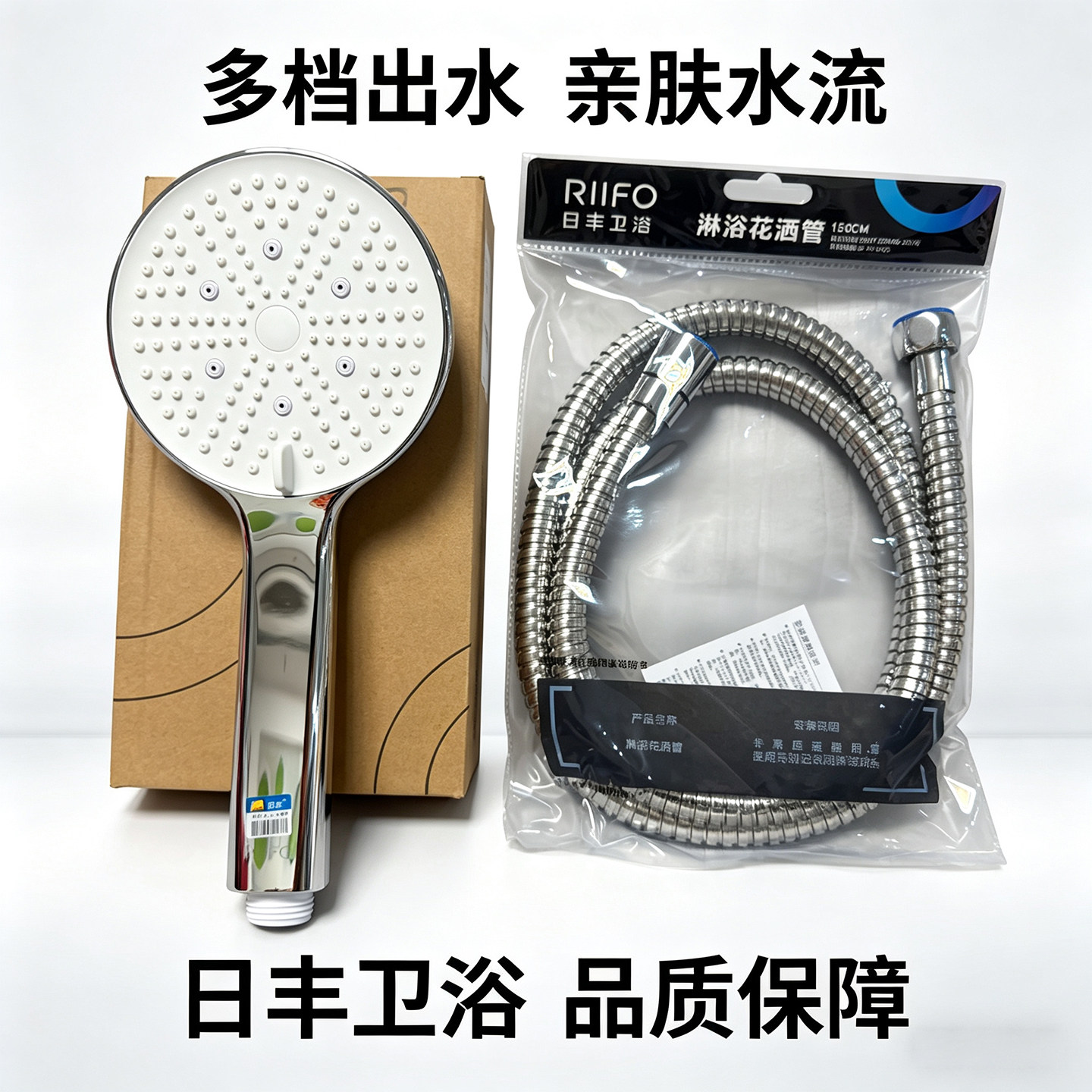 正品日丰花洒软管RIIFO卫浴三功能增压手持花洒喷头电镀增压淋浴