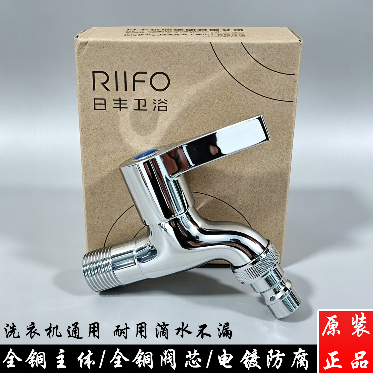 日丰卫浴不锈钢洗衣机水龙头RF24038P角阀水开关洗衣机龙头拖把池