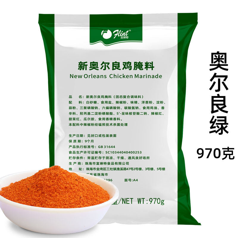 富琳特新奥尔良烤翅腌料970g烤鸡翅适合空气炸锅烤肉料烧烤调料绿,粮油调味/速食/干货/烘焙,烧烤调料/腌料,淘宝优惠券,粉丝福利购,淘宝优惠卷