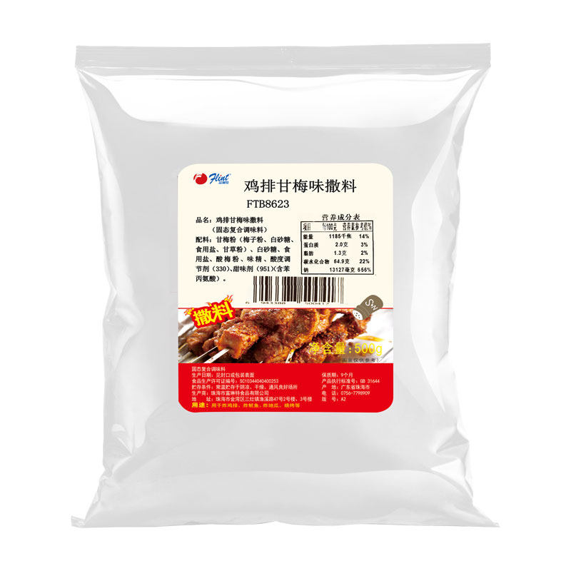 富琳特甘梅粉撒料500g商用包装鸡排薯条地瓜薯片梅子粉全新的配方