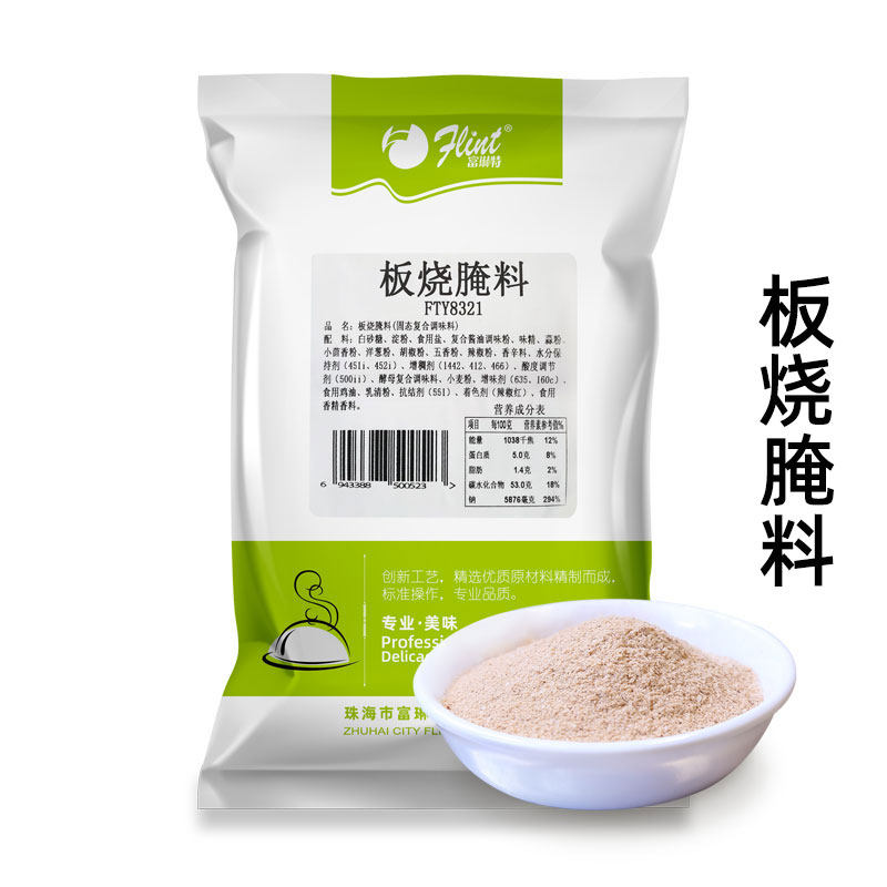 富琳特板烧腌料1kg板烧腿肉汉堡商用鸡腿堡腌制料广东含烤肉粉