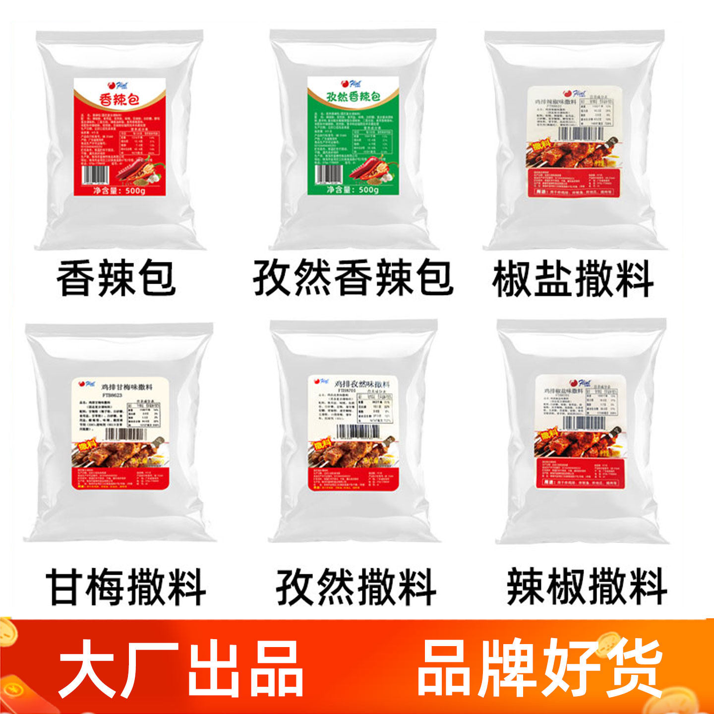 富琳特撒料500克甘梅孜然香辣椒盐烧烤撒料蘸料香辣包孜然香辣包