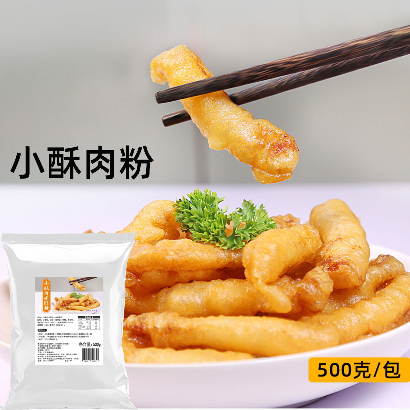 富琳特小酥肉专用粉500g做法简单酥脆香猪柳条裹粉油炸家用脆炸粉,粮油调味/速食/干货/烘焙,预拌粉,淘宝优惠券,粉丝福利购,淘宝优惠卷