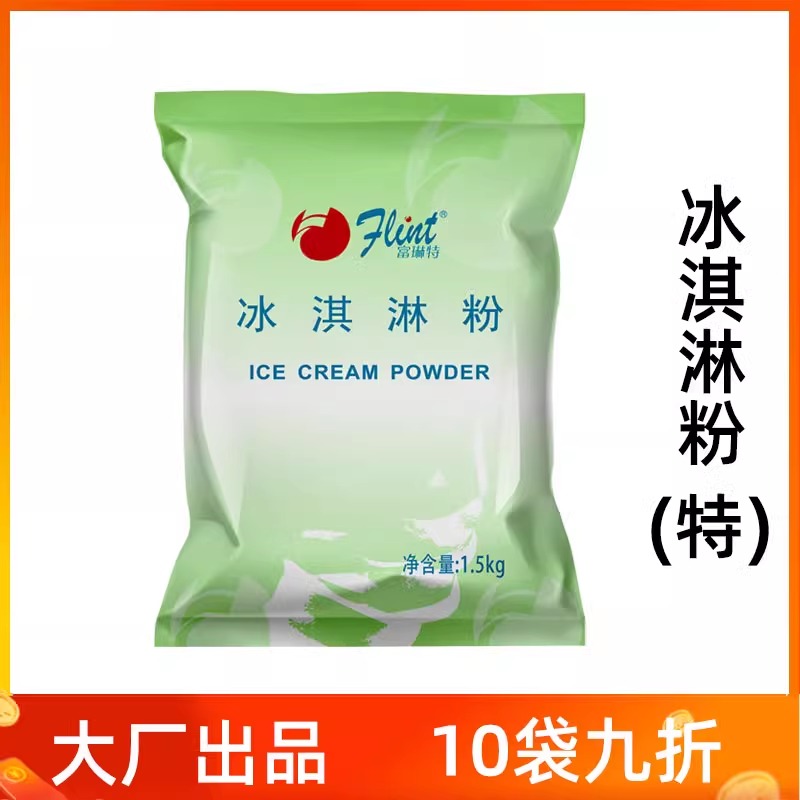 大厂出品软冰淇淋粉甜筒圣代商用