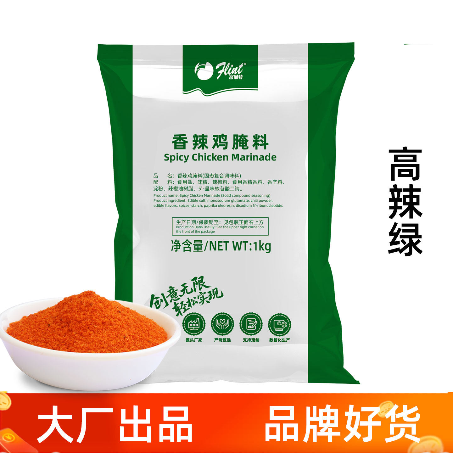 富琳特香辣鸡翅炸鸡腌料1kg鸡腿汉堡原料鸡柳调料高辣绿高辣粉