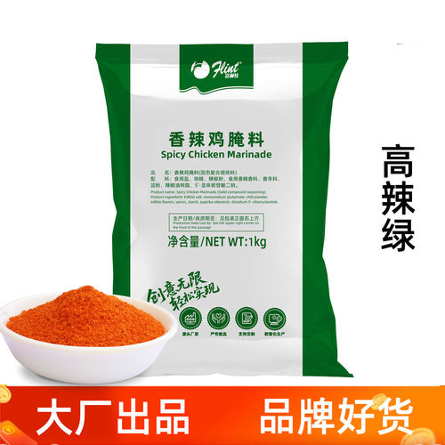 富琳特1kg高辣炸鸡腌料