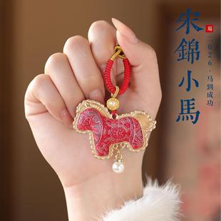 新款新中式 宋锦挂件 吊坠挂饰文创小马包包汽车钥匙扣新款挂件手
