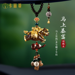 马上有钱马年汽车挂件2026新款高级红花梨车载挂饰车内后视镜饰品