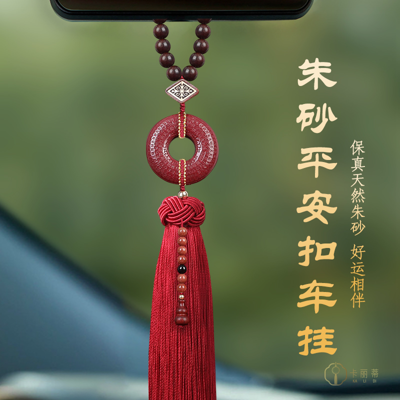 朱砂平安扣车挂精雕做工冰丝流苏
