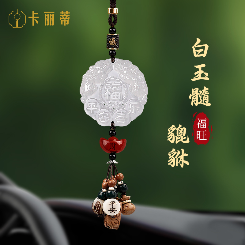 车载玉髓貔貅平安福汽车挂件饰品
