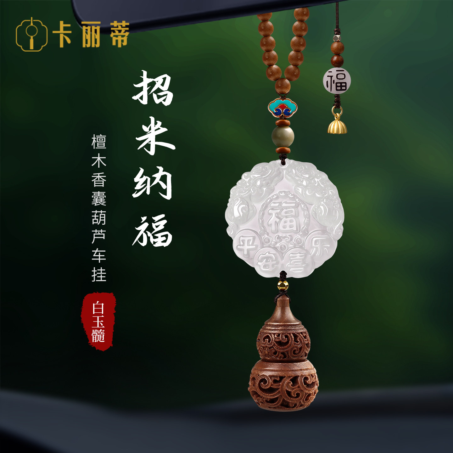 车载高级感玉坠香薰挂件2026新款福旺貔貅车内招财挂饰后视镜吊坠