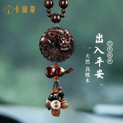桃木汽车挂件2025新款平安饰品