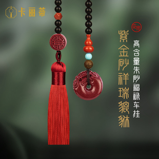 朱砂貔貅平安扣汽车挂件车内吊饰2026新款网红车内高级感饰品平安