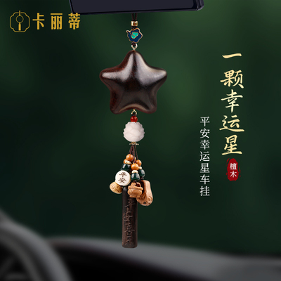 圣诞幸运星檀木吉星高照车载挂饰
