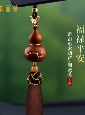 雷击木北斗星汽车挂件2026新款车载平安挂饰高档车内后视镜吊坠男