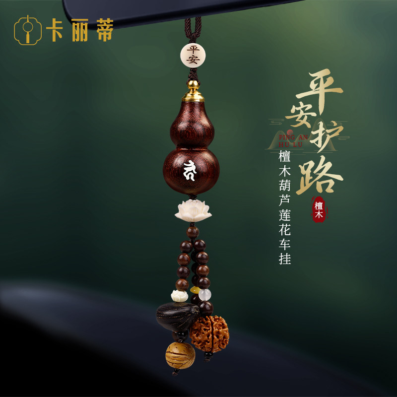 檀木葫芦汽车挂件大日千手车载后照镜吊坠高档中国风十二生肖男女