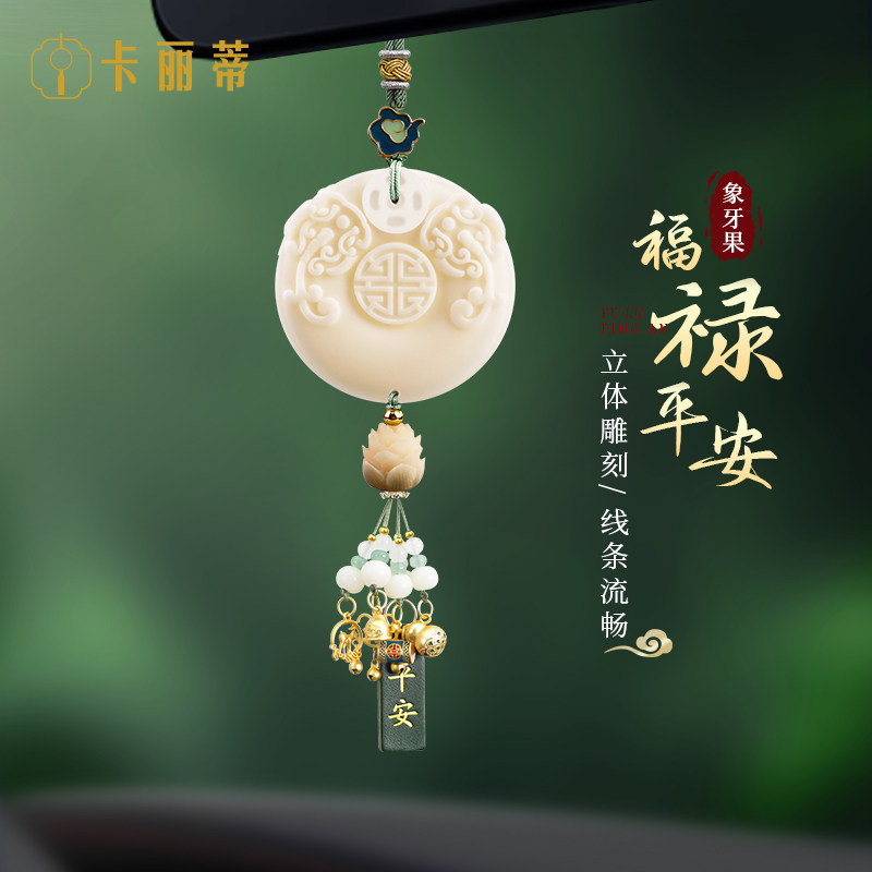 汽车挂件高档车内饰品象牙果镶玉平安福车载后视镜吊坠2026年新款
