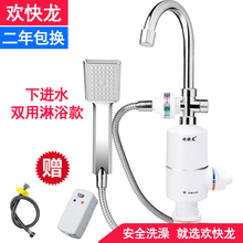 淋浴电热水龙头即热式 厨卫小厨宝冷热水电加热速热洗澡快热水龙头