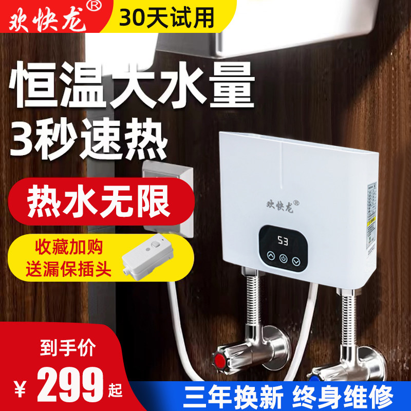 欢快龙30天试用质保三年