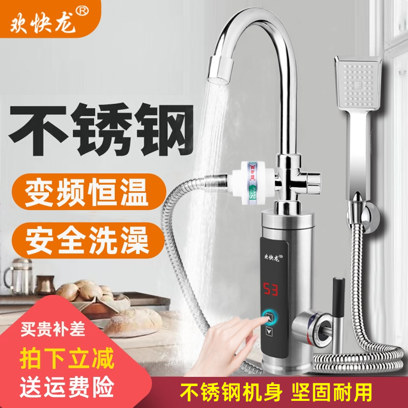 欢快龙下进水变频恒温洗澡