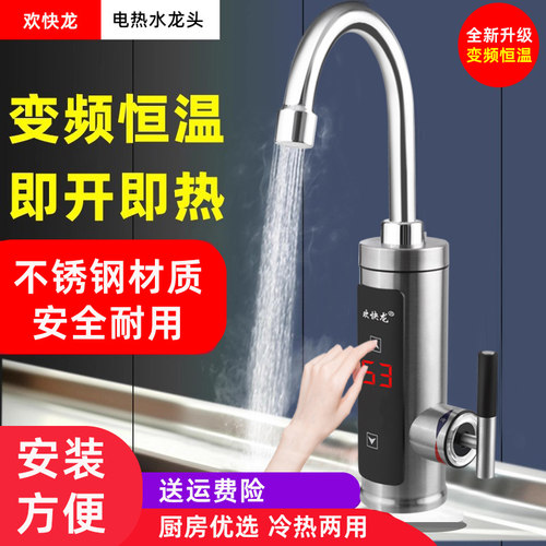 欢快龙下进水变频恒温电热水龙头