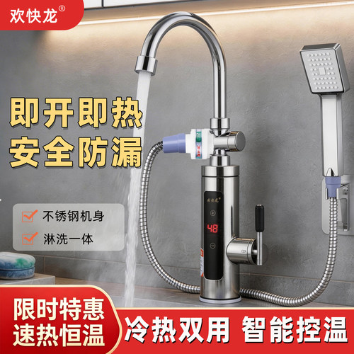 不锈钢机身即开即热冷热两用