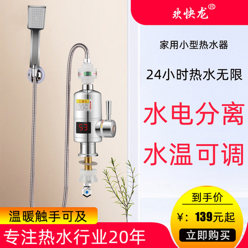 淋浴神器家用电热水龙头