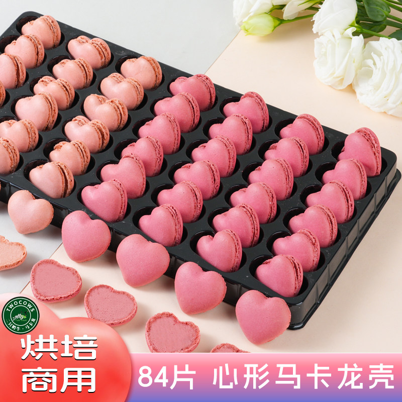 爱心马卡龙婚礼甜品台蛋糕慕斯雪花冰淇淋装饰摆件烘焙饼胚84片
