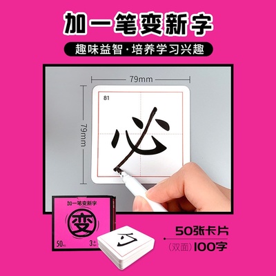 汉字游戏卡牌4合1加一笔变新字看图猜成语 连词成句成语接龙