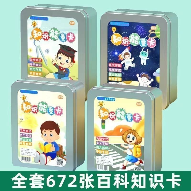 百科知识能量卡中小学生地理知识卡片文学常识记忆认知卡牌玩具